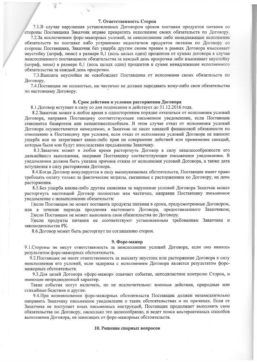 Договор с ТОО Арлан