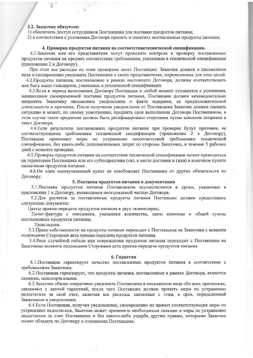 Договор с ТОО Арлан