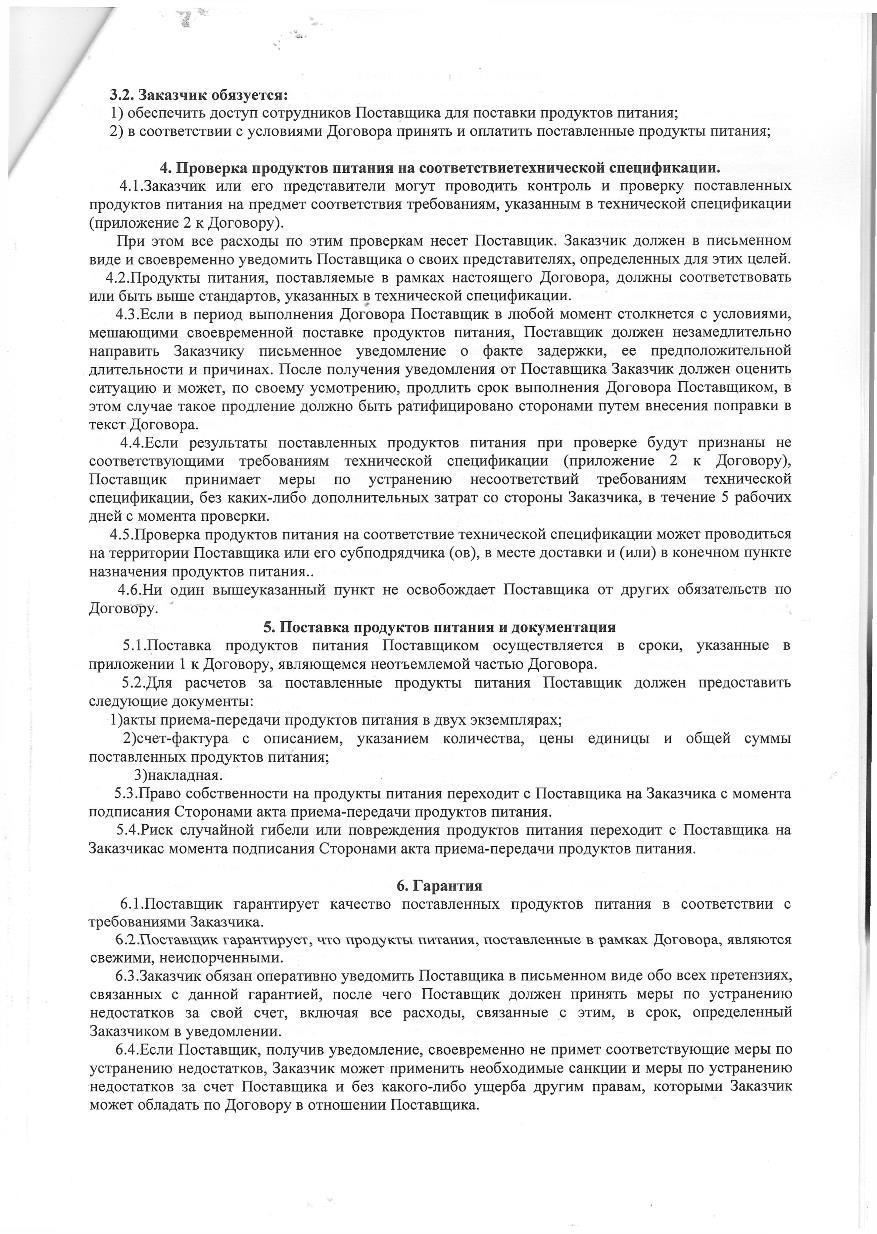 договор СХПК 