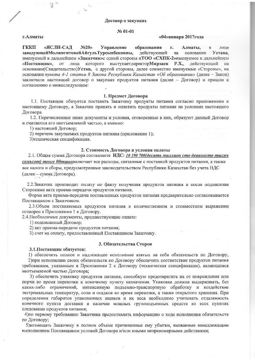 договор СХПК