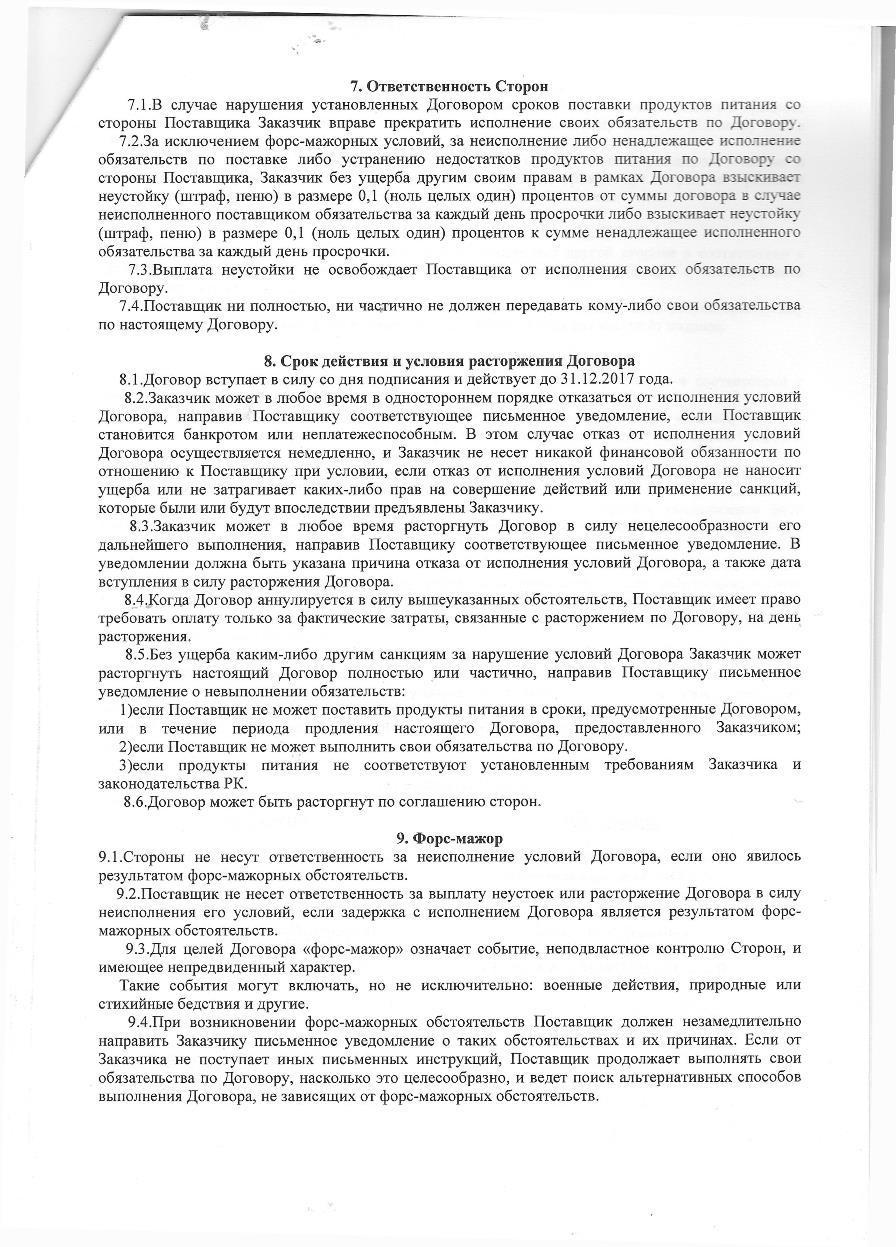 договор СХПК 