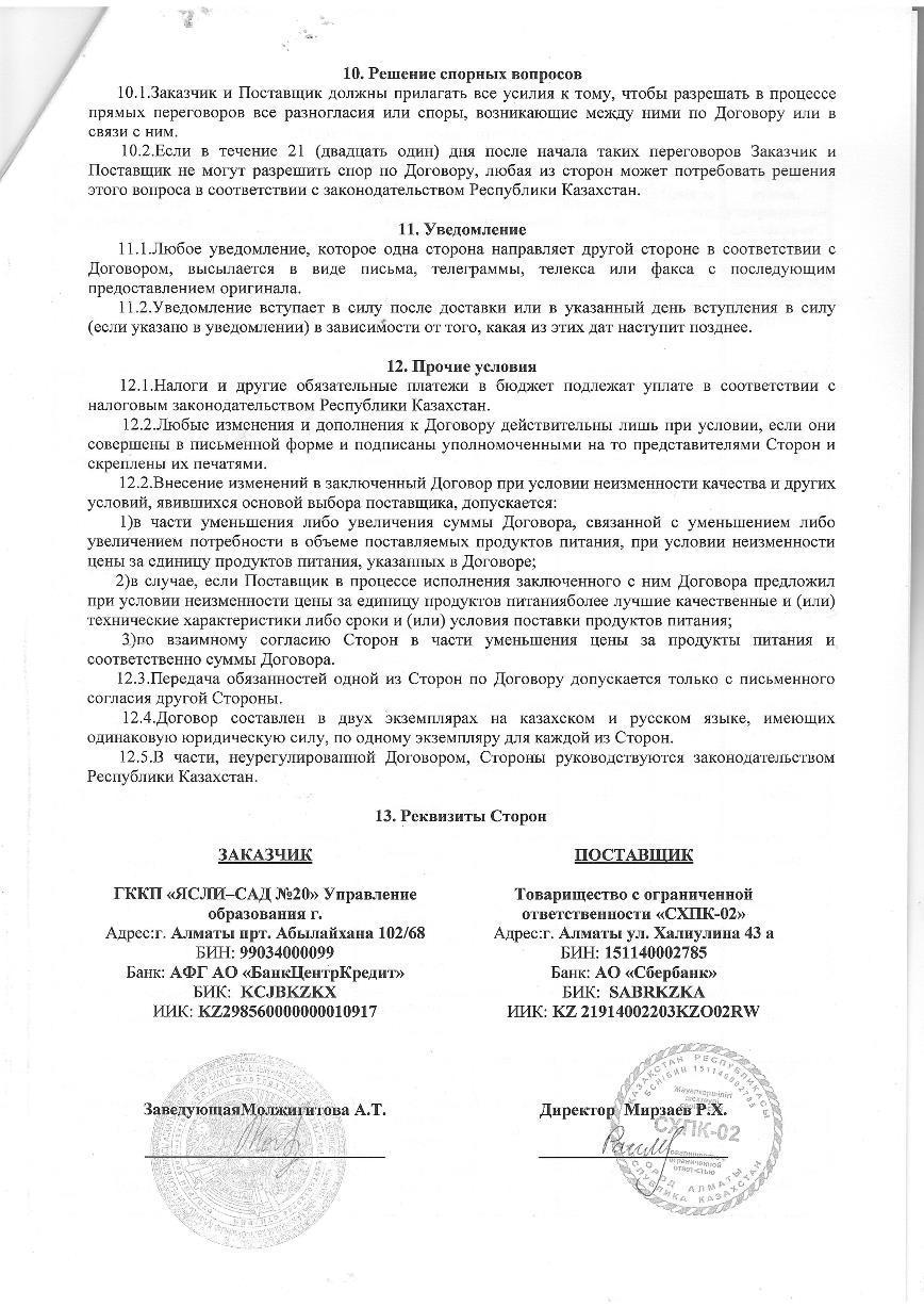 договор СХПК 