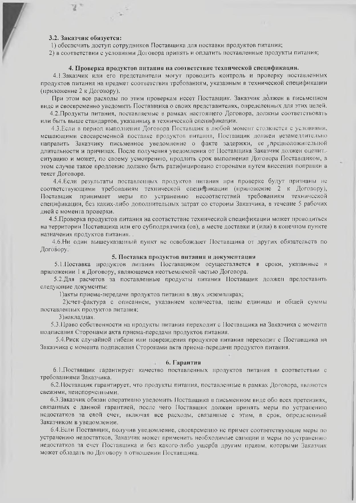 Договор с ТОО Арлан