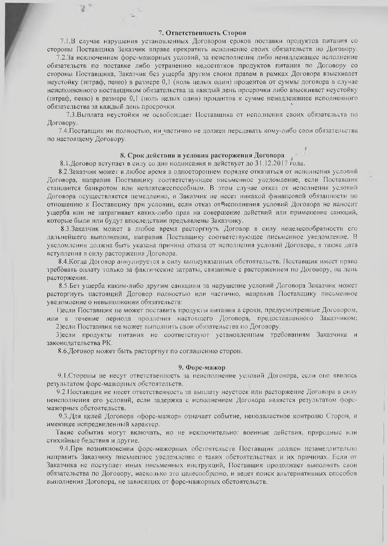 Договор с ТОО Арлан