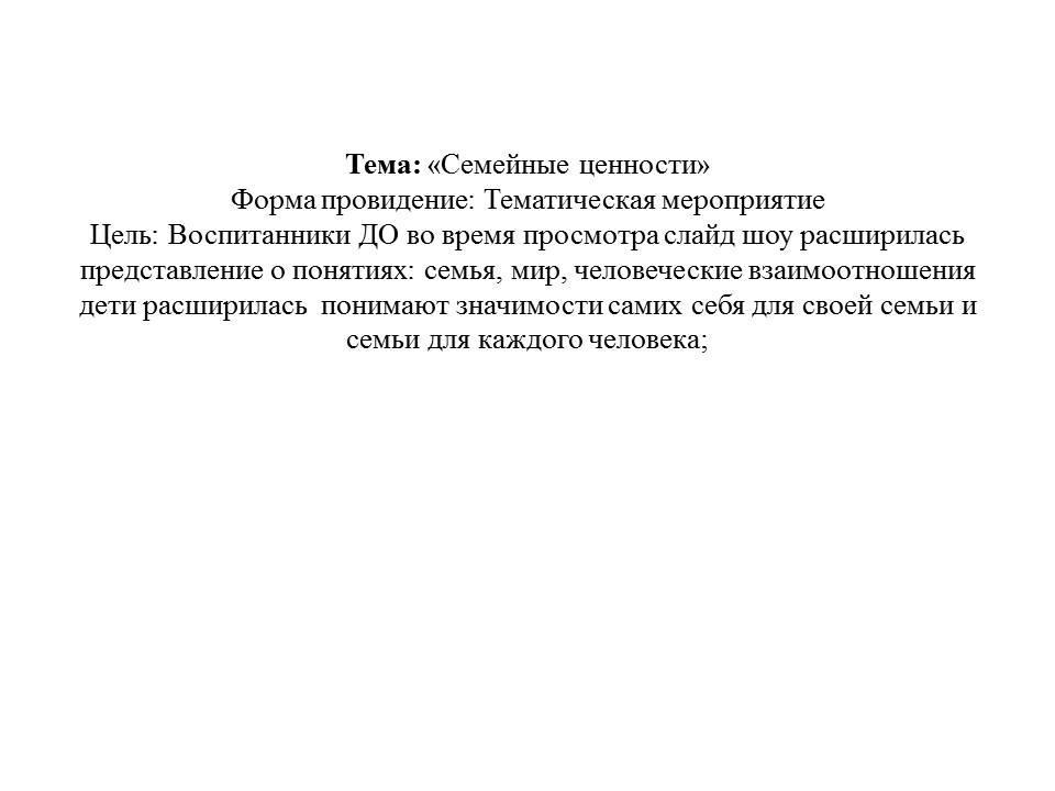Cемейные ценности