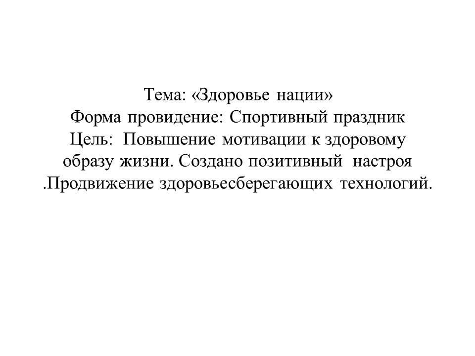 Здоровье нации