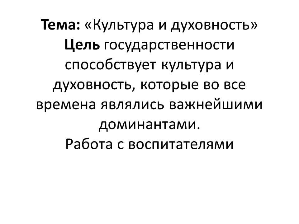 Культура и духовность