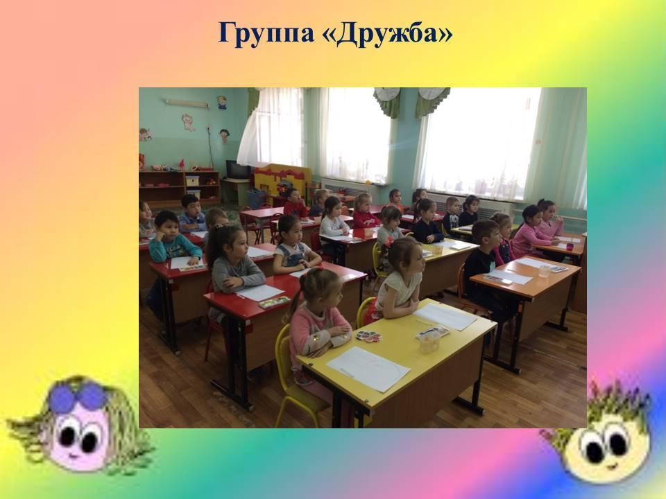 группа Дружба