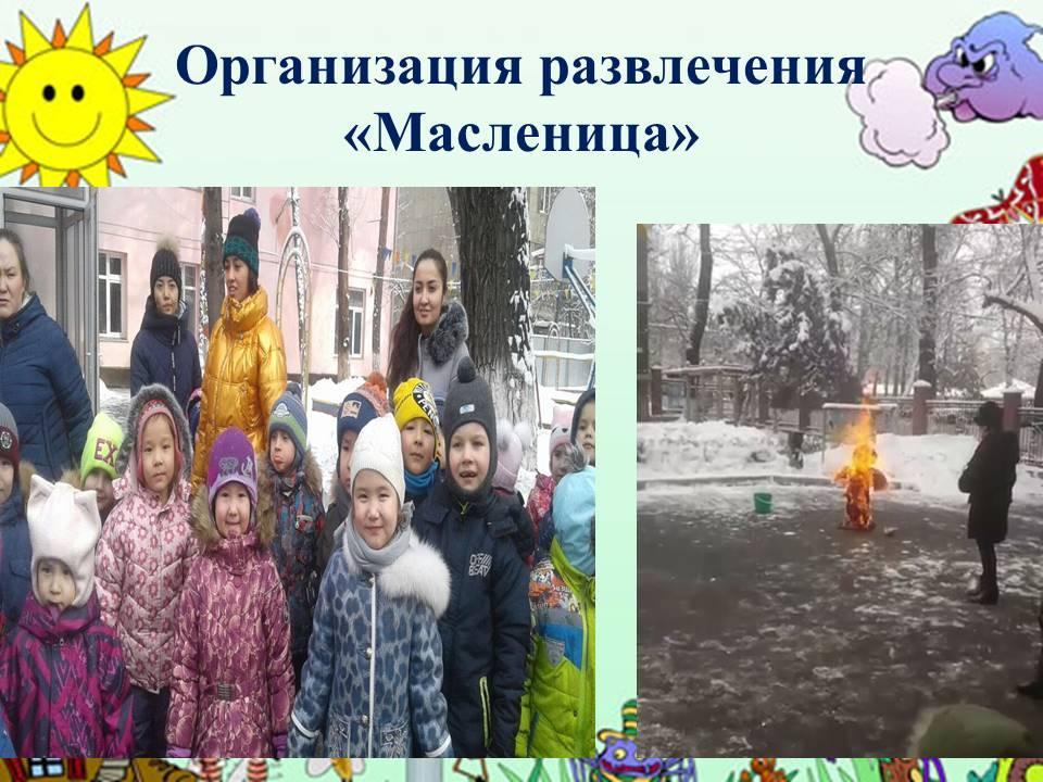Масленица