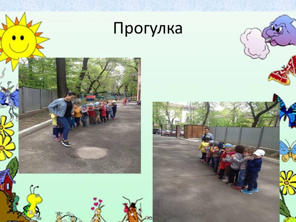 Прогулка