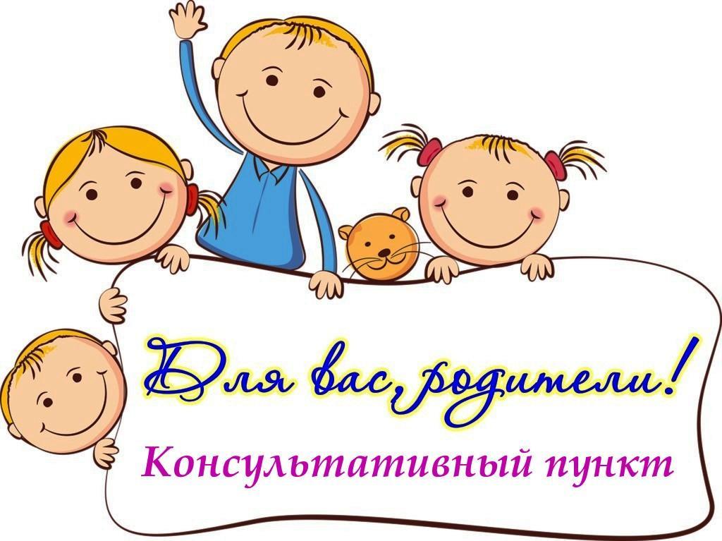 «Консультативный пункт»