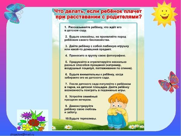 Советы родителям