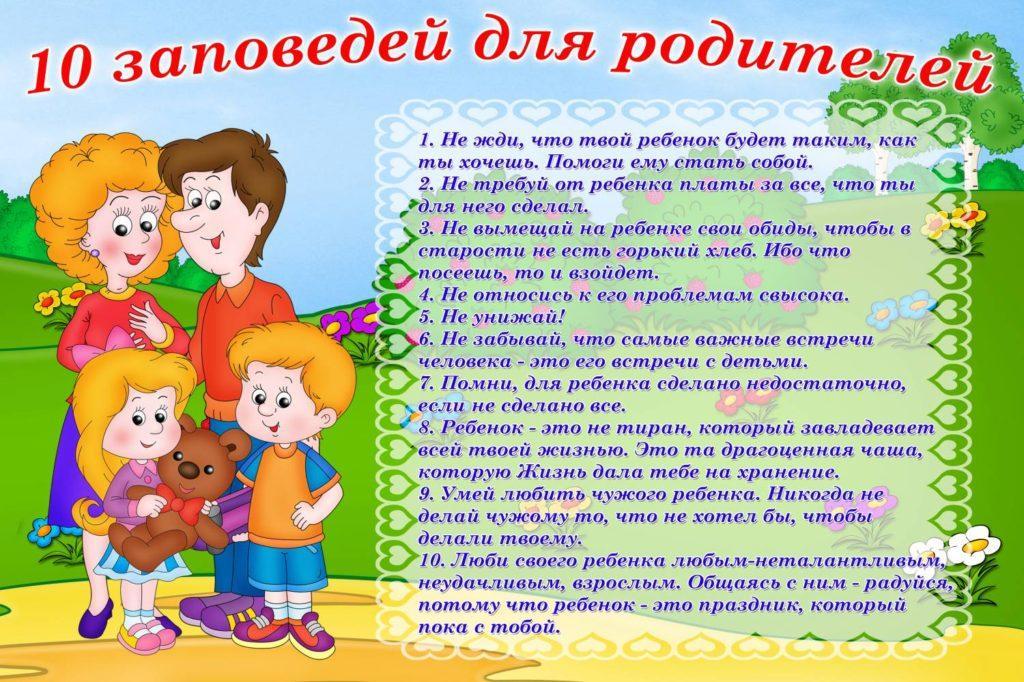 Советы родителям