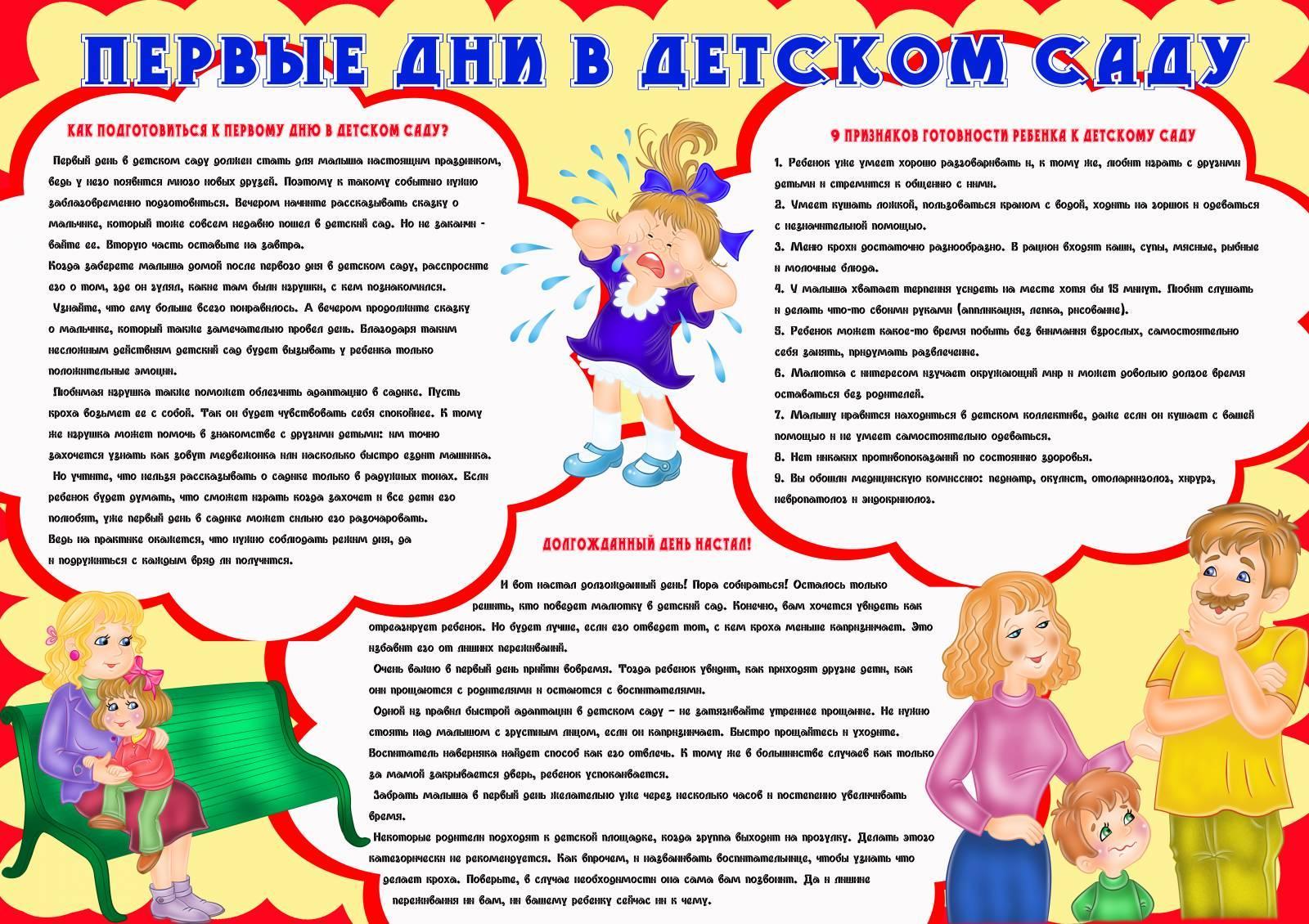 Советы родителям по адаптации ребенка в детском саду