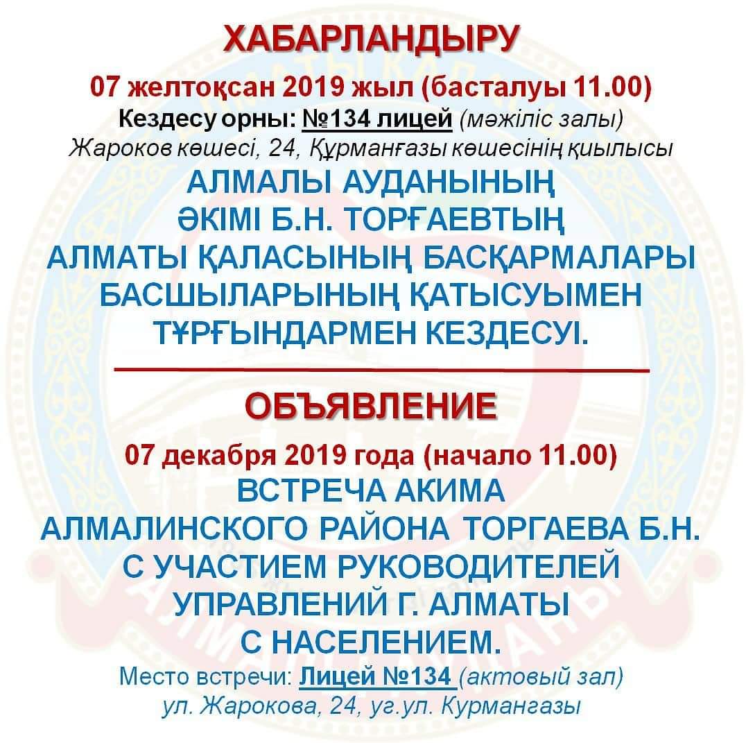 Встреча с Акимам