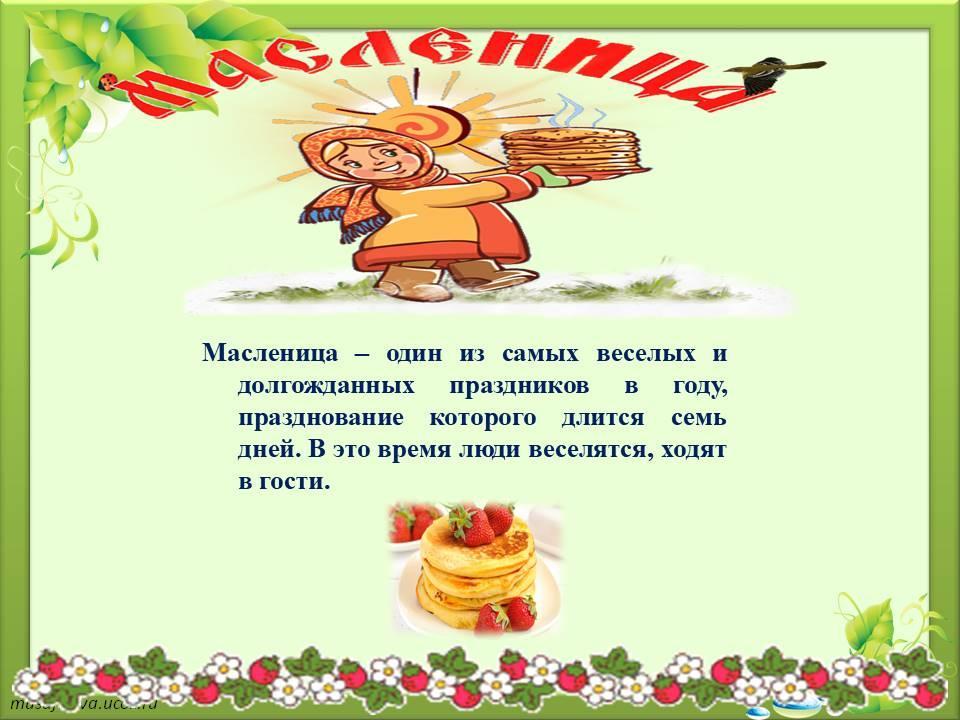 Масленица