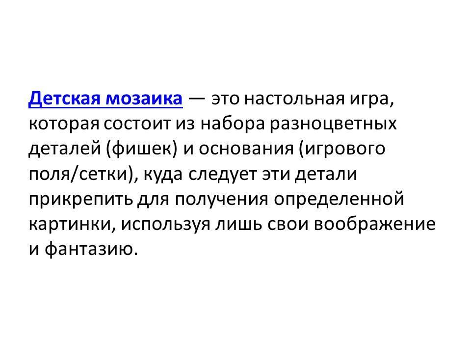 Детская мозаика