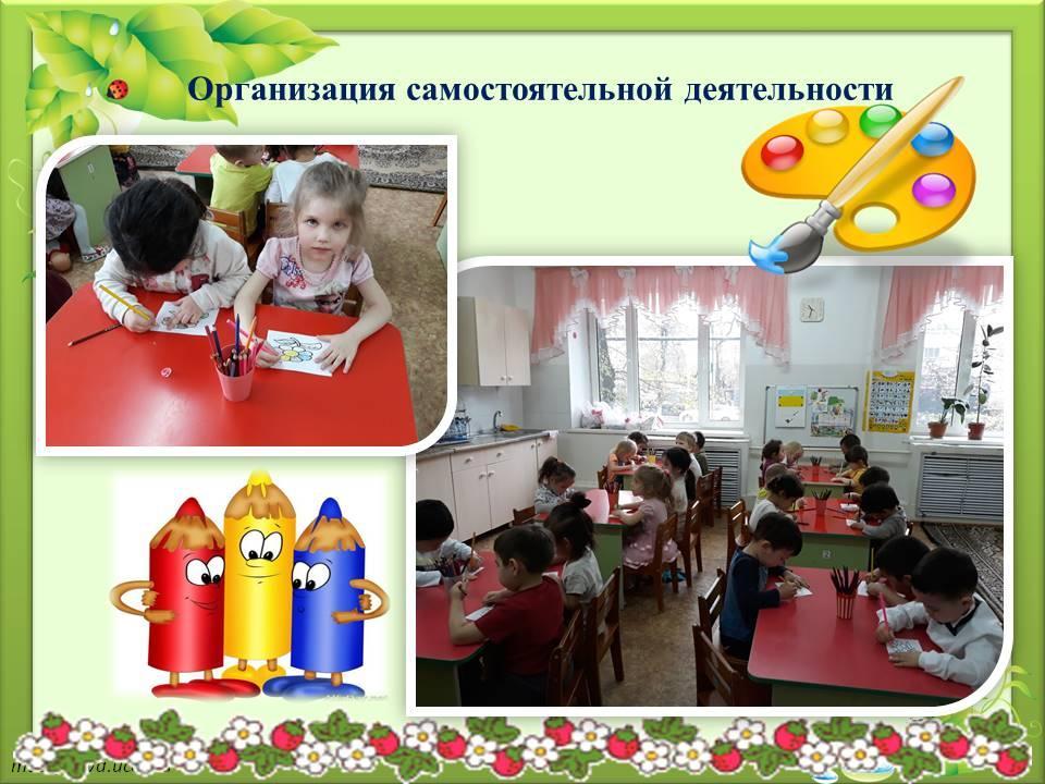 Самостоятельная деятельность детей