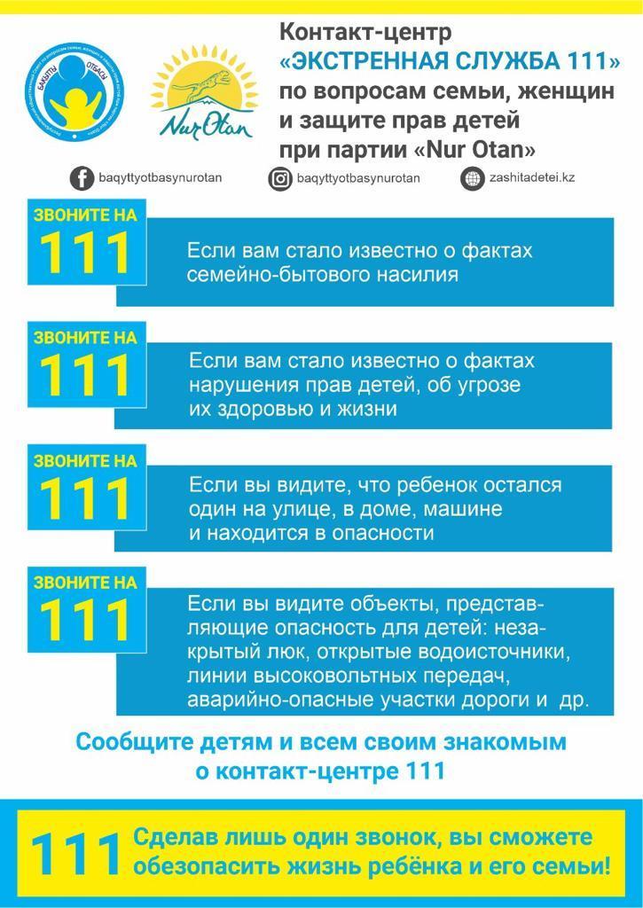 экстренная служба 111