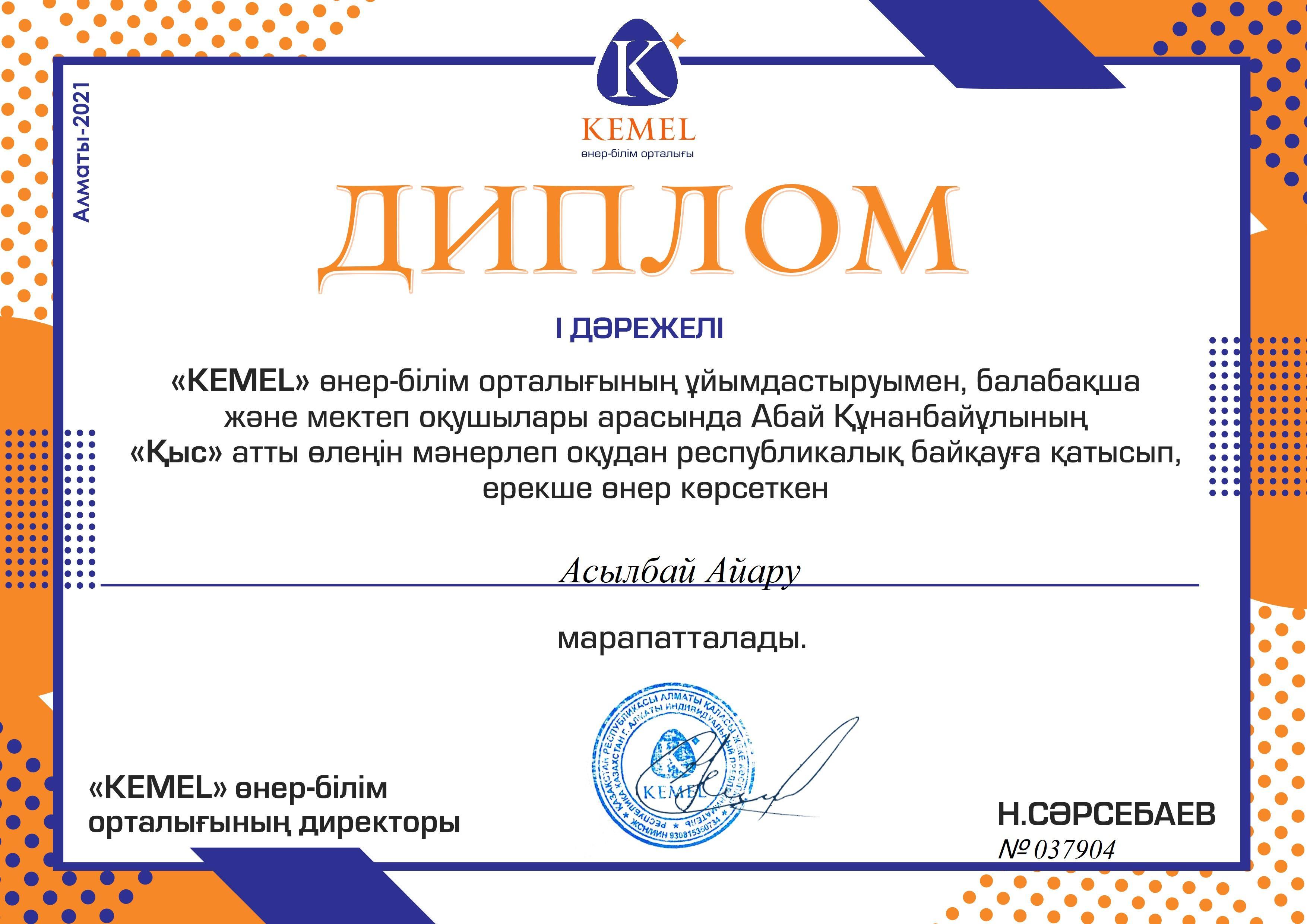 ҚҰТЫҚТАЙМЫЗ!!!  АБАЙ ҚҰНАНБАЙҰЛЫНЫҢ "ҚЫС" АТТЫ ӨЛЕНІҢ МӘНЕРЛЕП ОҚУДАН ОНЛАЙЫН САЙЫСТАН 1 ДӘРЕЖЕЛІ ДИПЛОМ