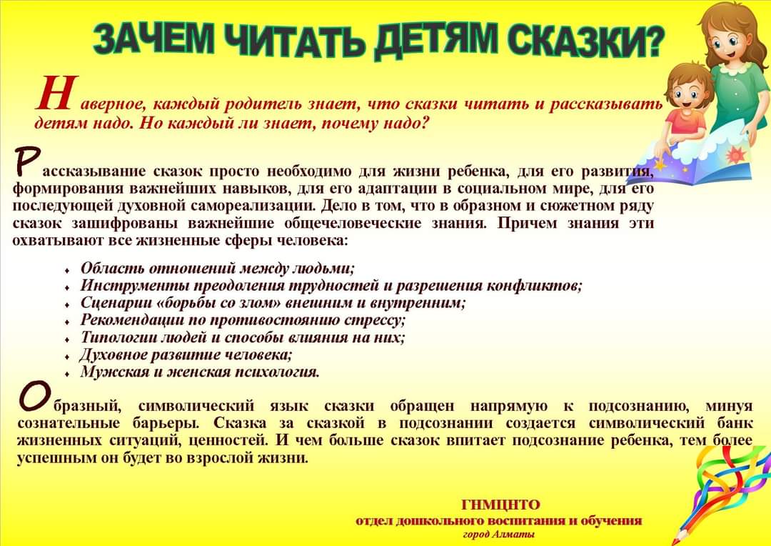 Консультация для родителей: "Зачем читать детям сказки?".