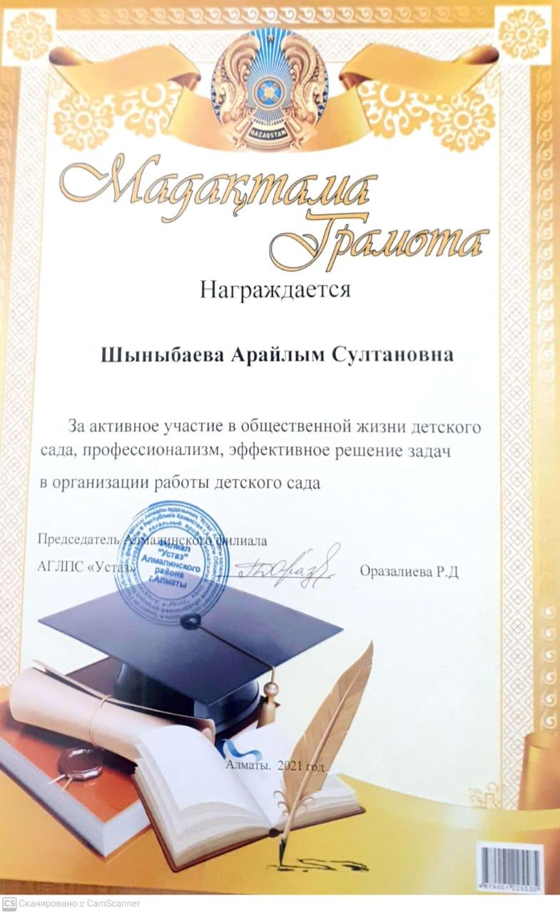 Мадақтама Грамота