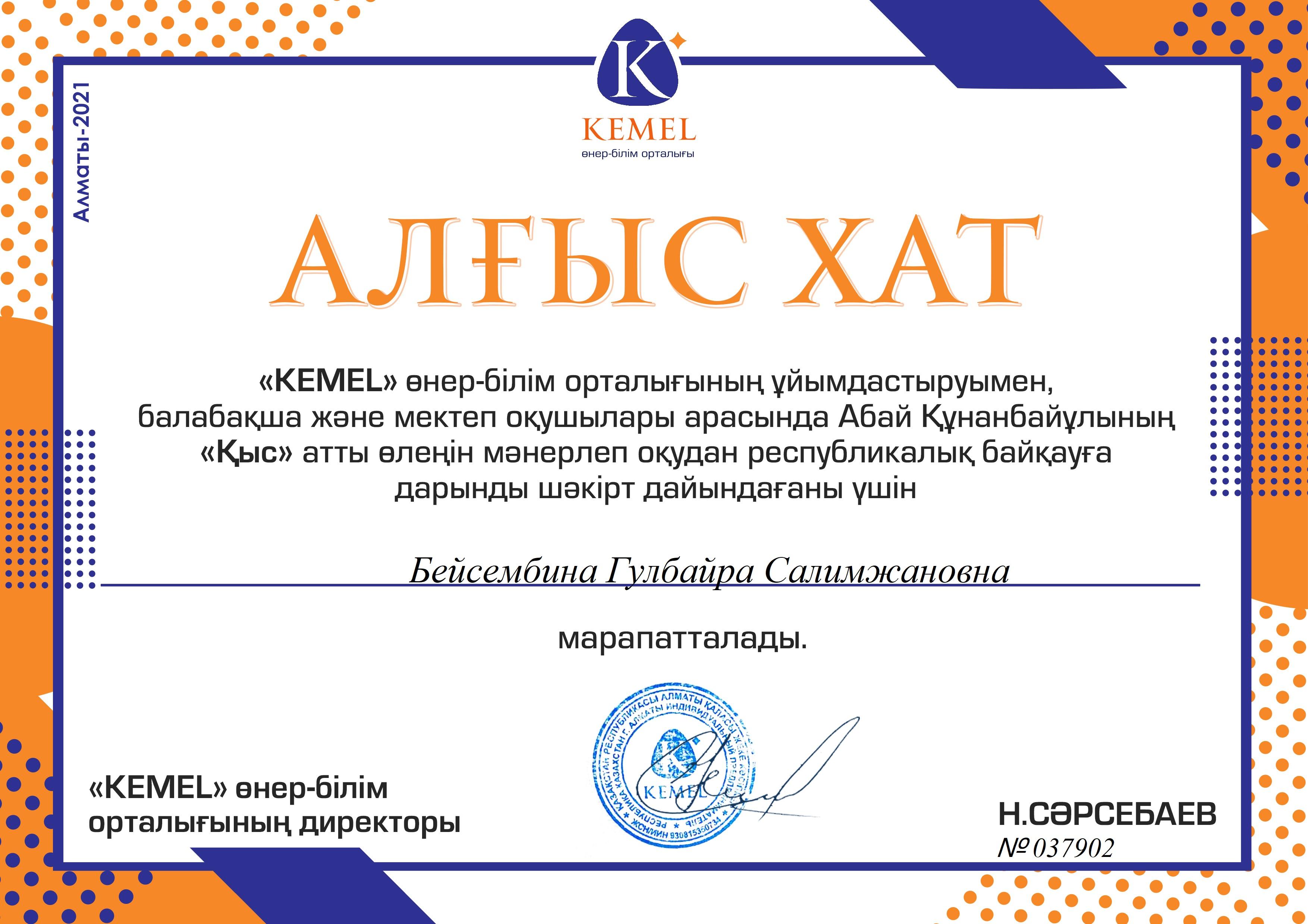 Алғыс хат