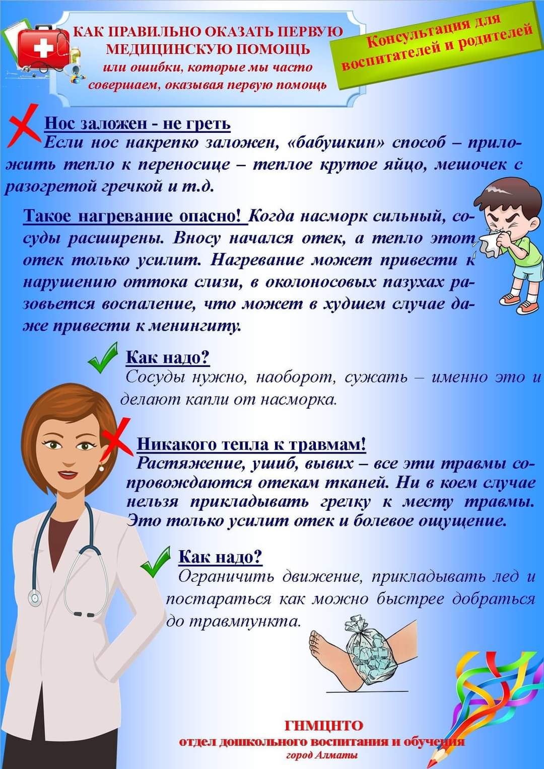 как оказать первую медицинскую помощь