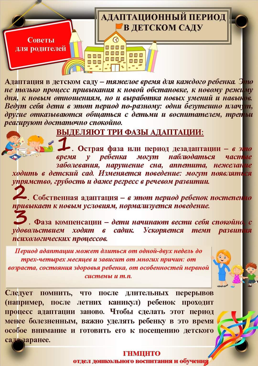 Балабақшадағы бейімделу кезеңі Адаптационный период в детском саду