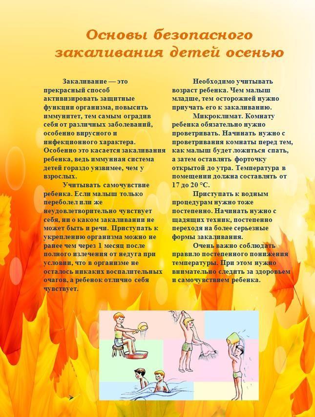 Основы закаливания