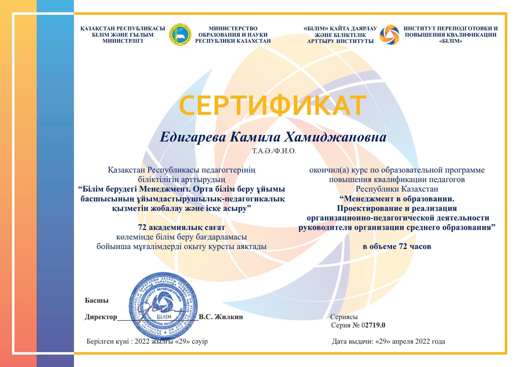 Сертификат