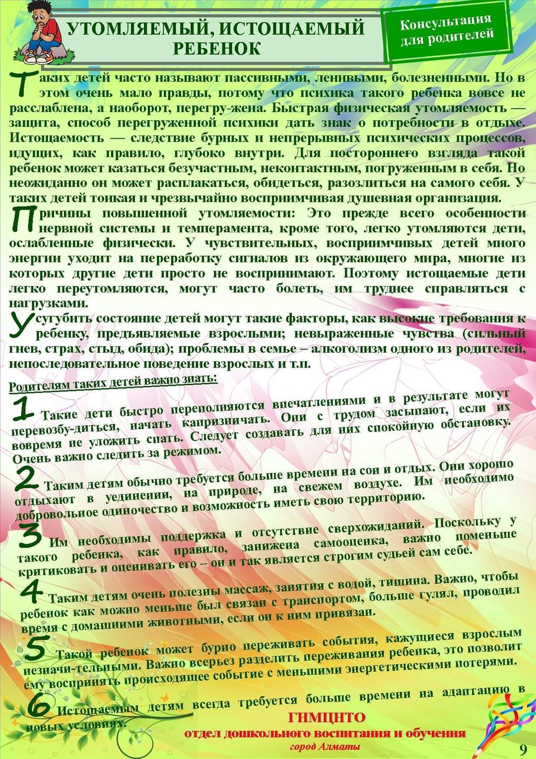 Шаршаған калжараған бала Утомляемый истощаемый ребенок