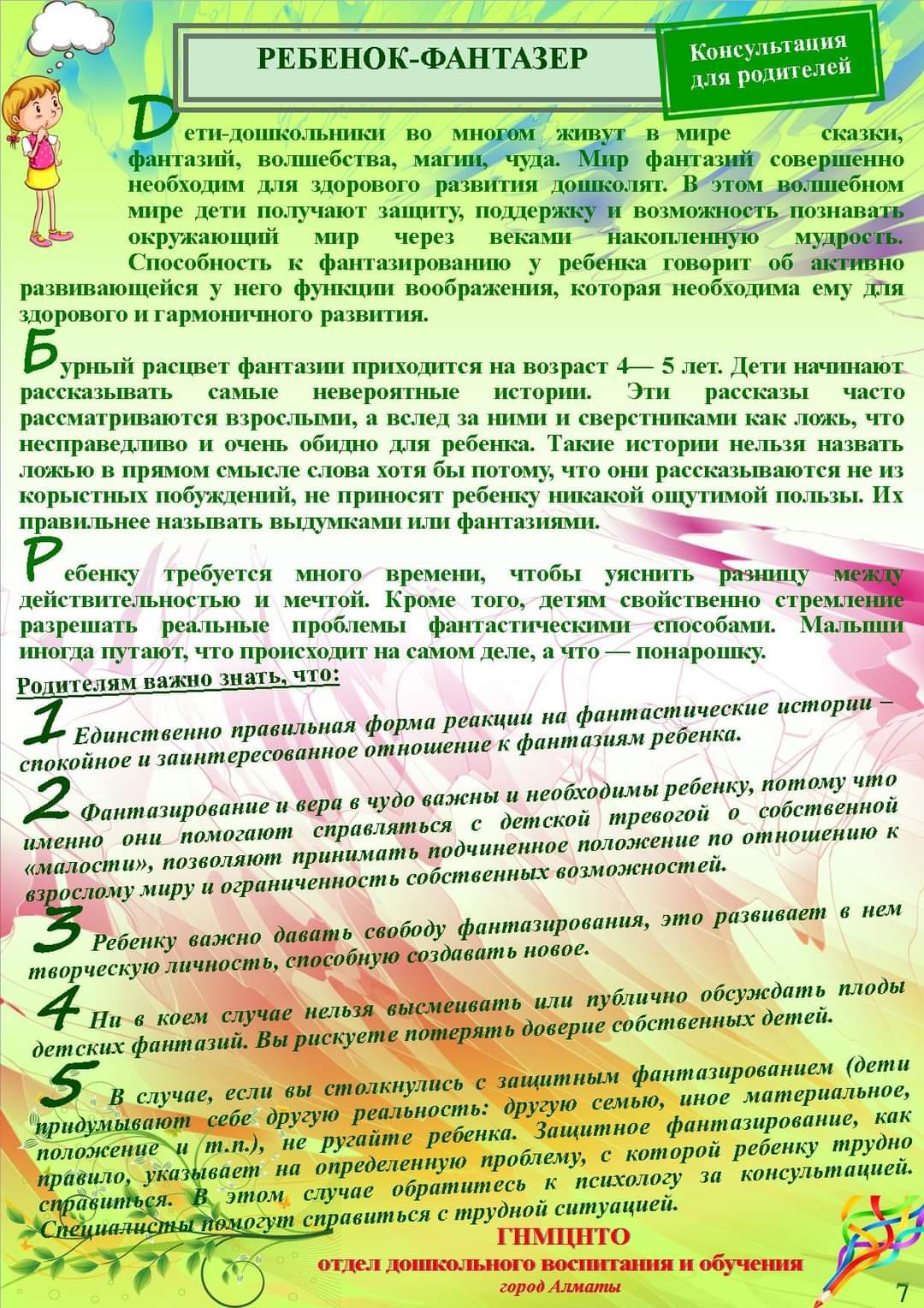 Қиялшыл бала  Ребенок фантазер