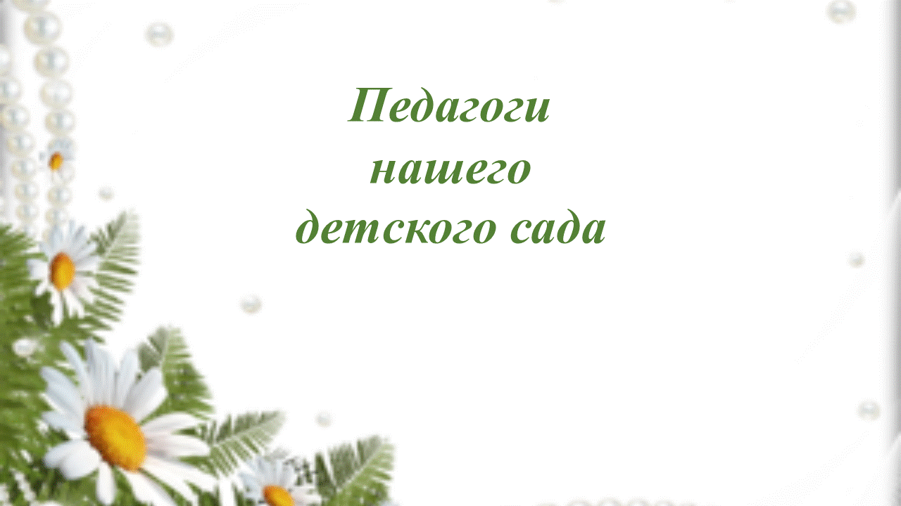 КМҚК" №20 бөбекжай- балабақша қызметкерлері.