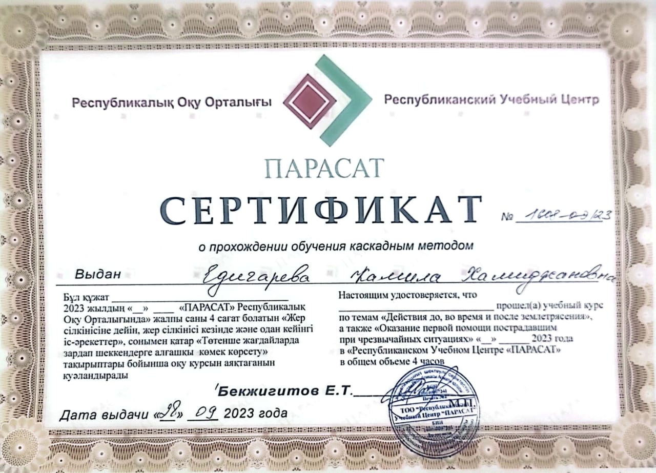 Сертификат Едигарева К Х