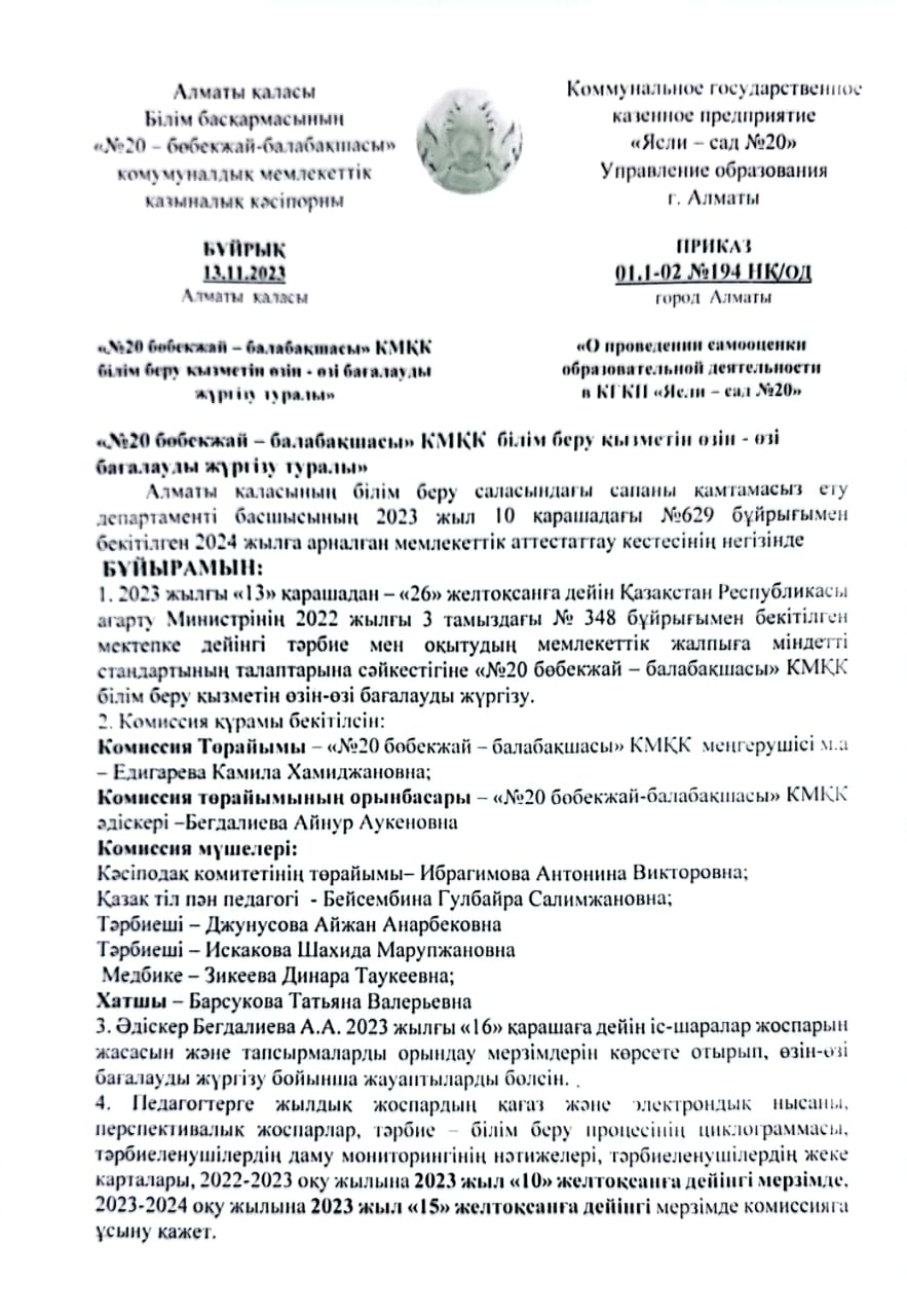 Бұйрық Приказ