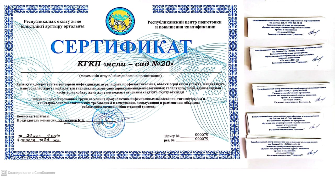 Сертификат Гигиеналық және санитарлық-эпидемиологиялық талаптар Гигиенические и санитарно- эпидемиологические требование