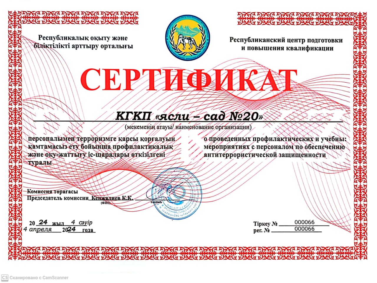 Сертификат Терроризмге қарсы қорғаныс  Антитеррористическая защищенность