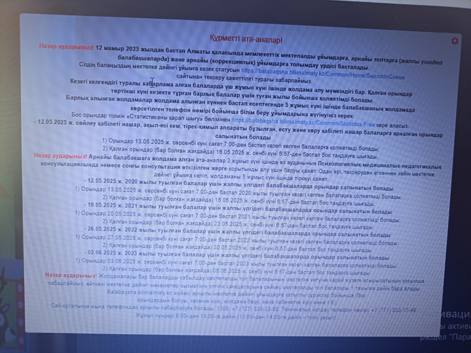 https://balabaqsha.bilimalmaty.kz/