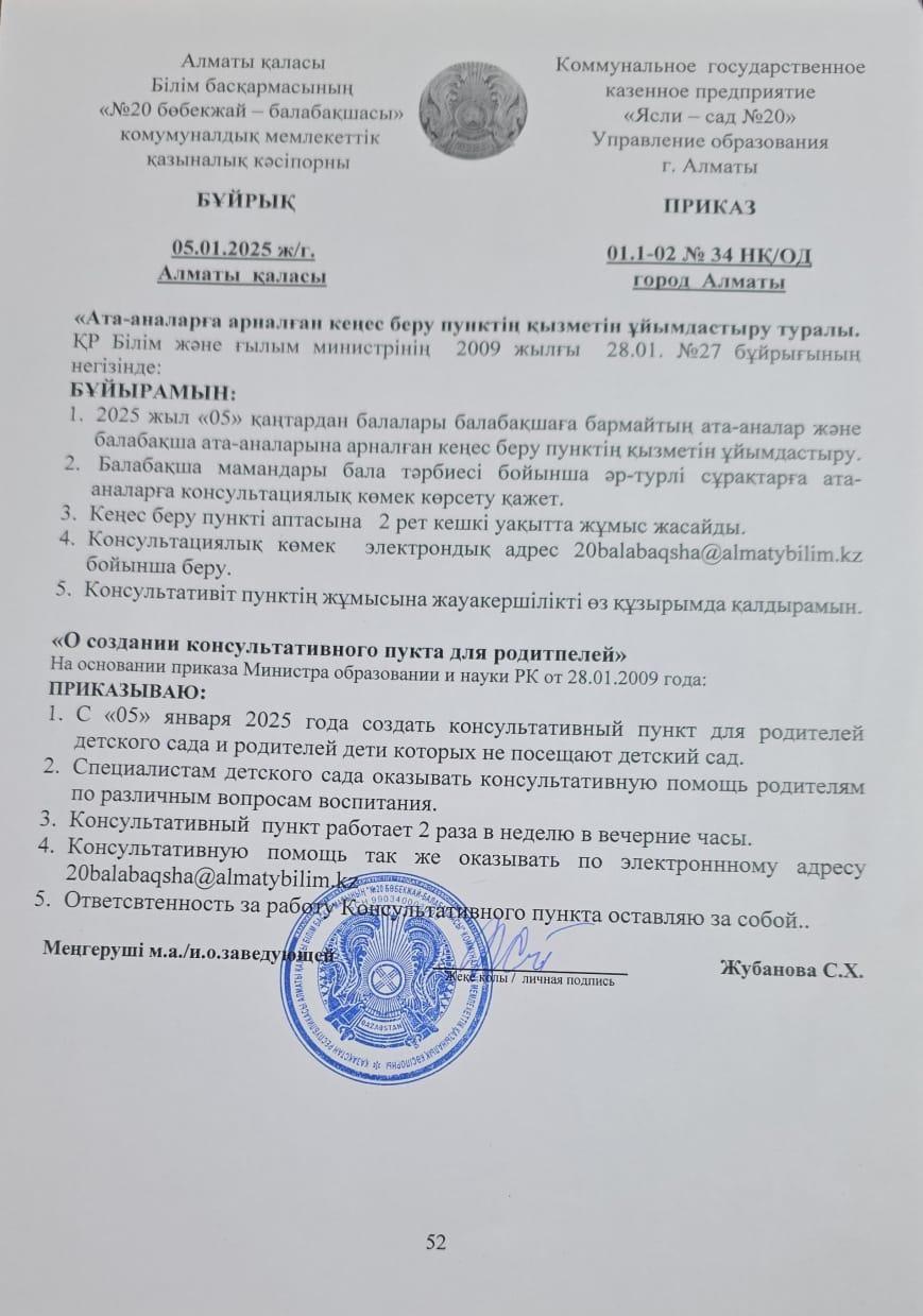 Приказ о создании консультативного пункта для родителей