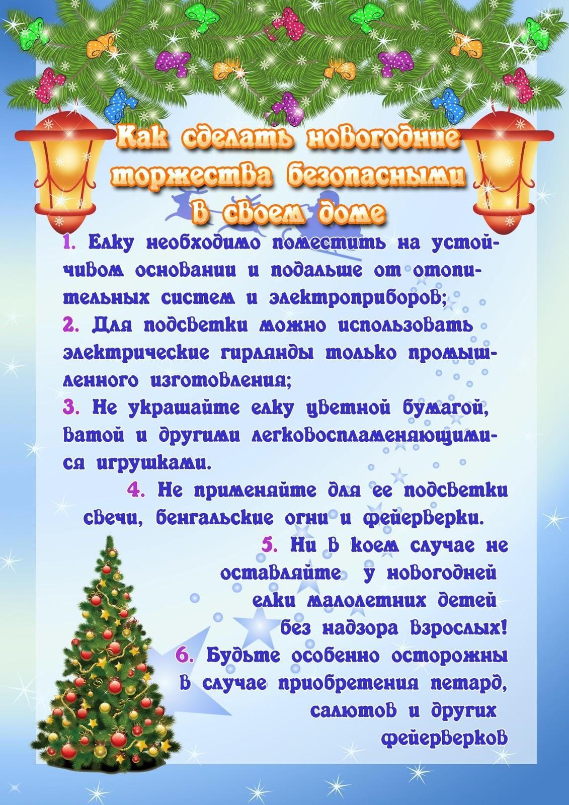 Советы родителям: Как сделать новогодние торжества безопасными В своем доме