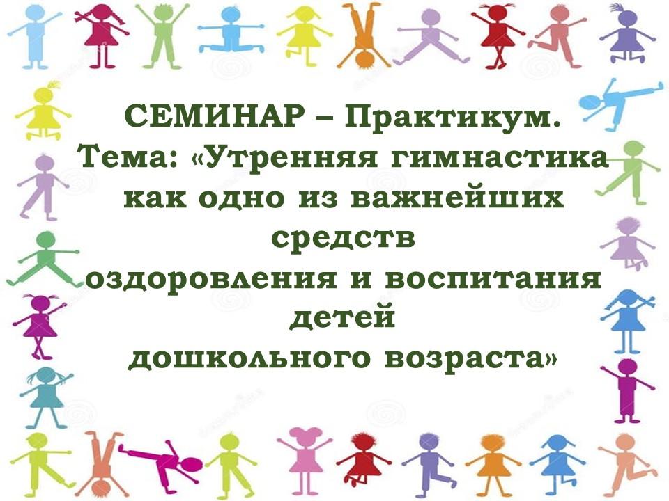 Утренняя гимнастика