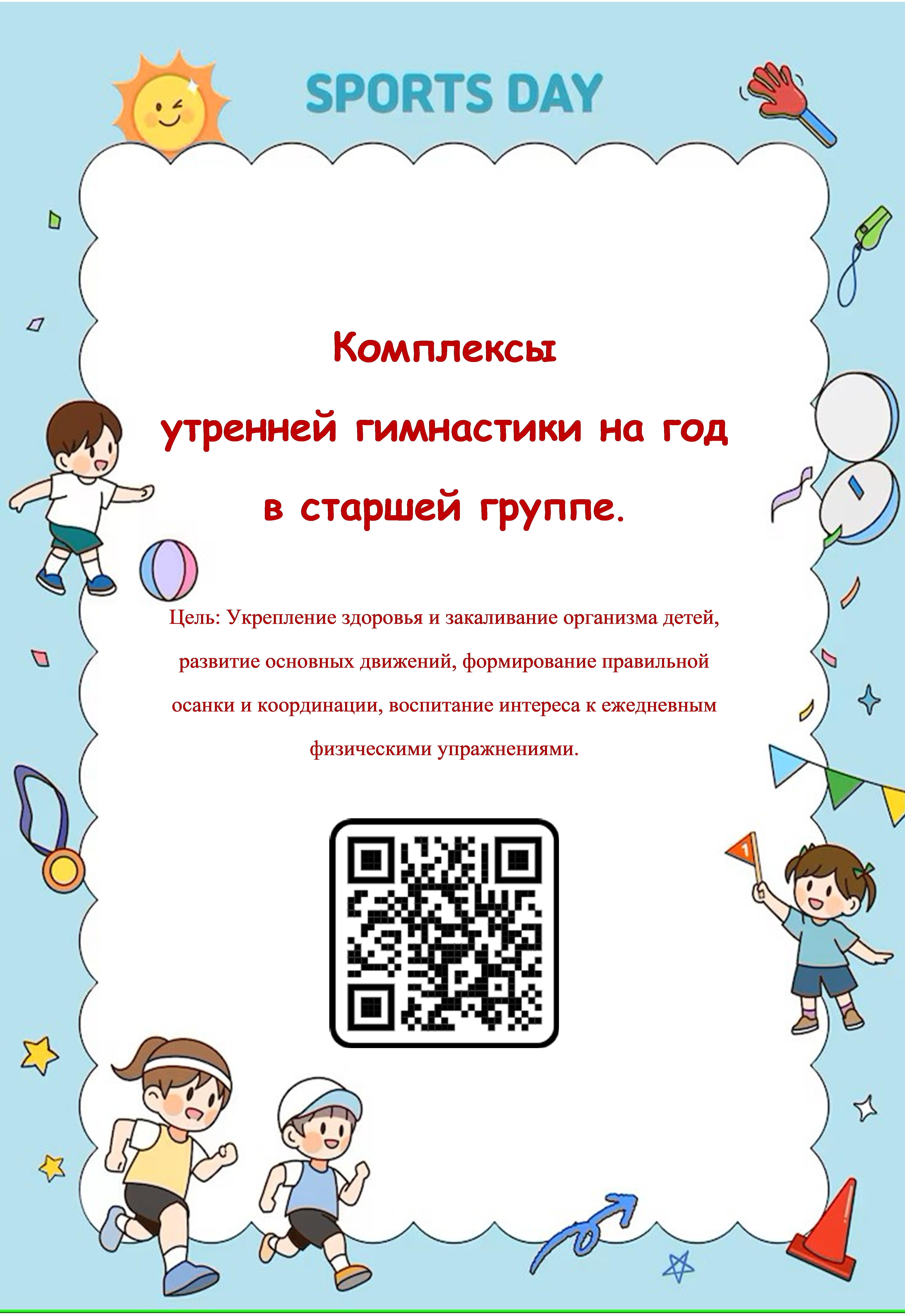 Комплексы утренней гимнастики на год в старшей группе.