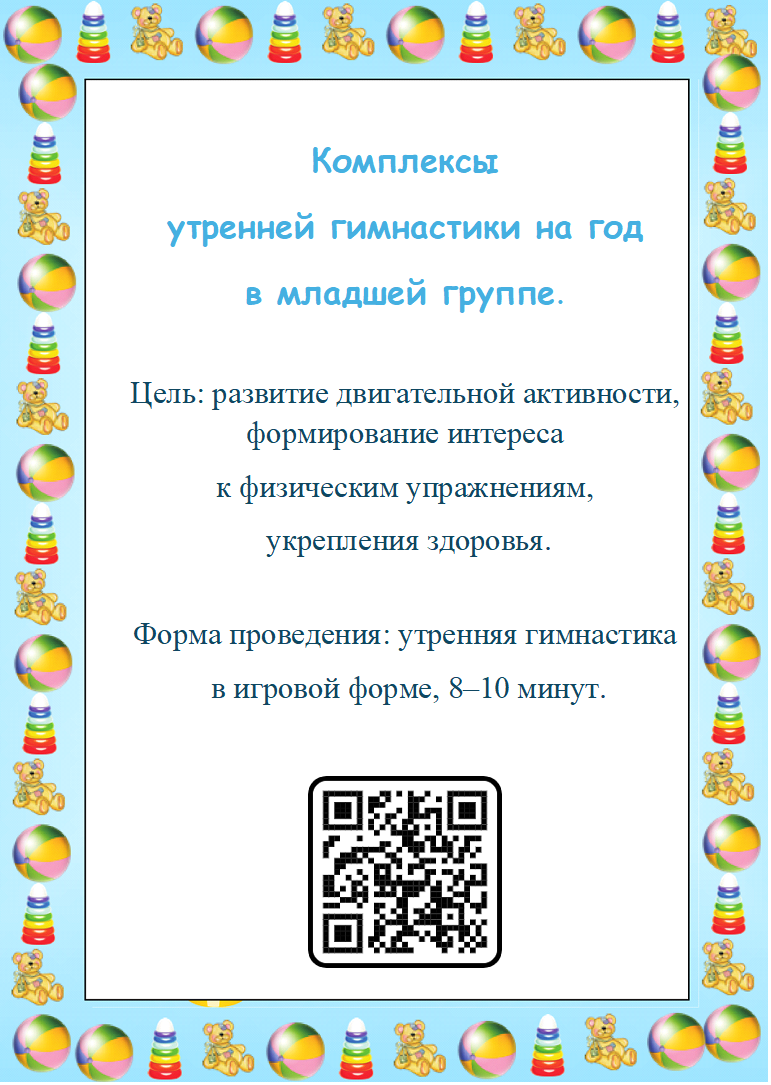 Комплекс утренней гимнастики на год