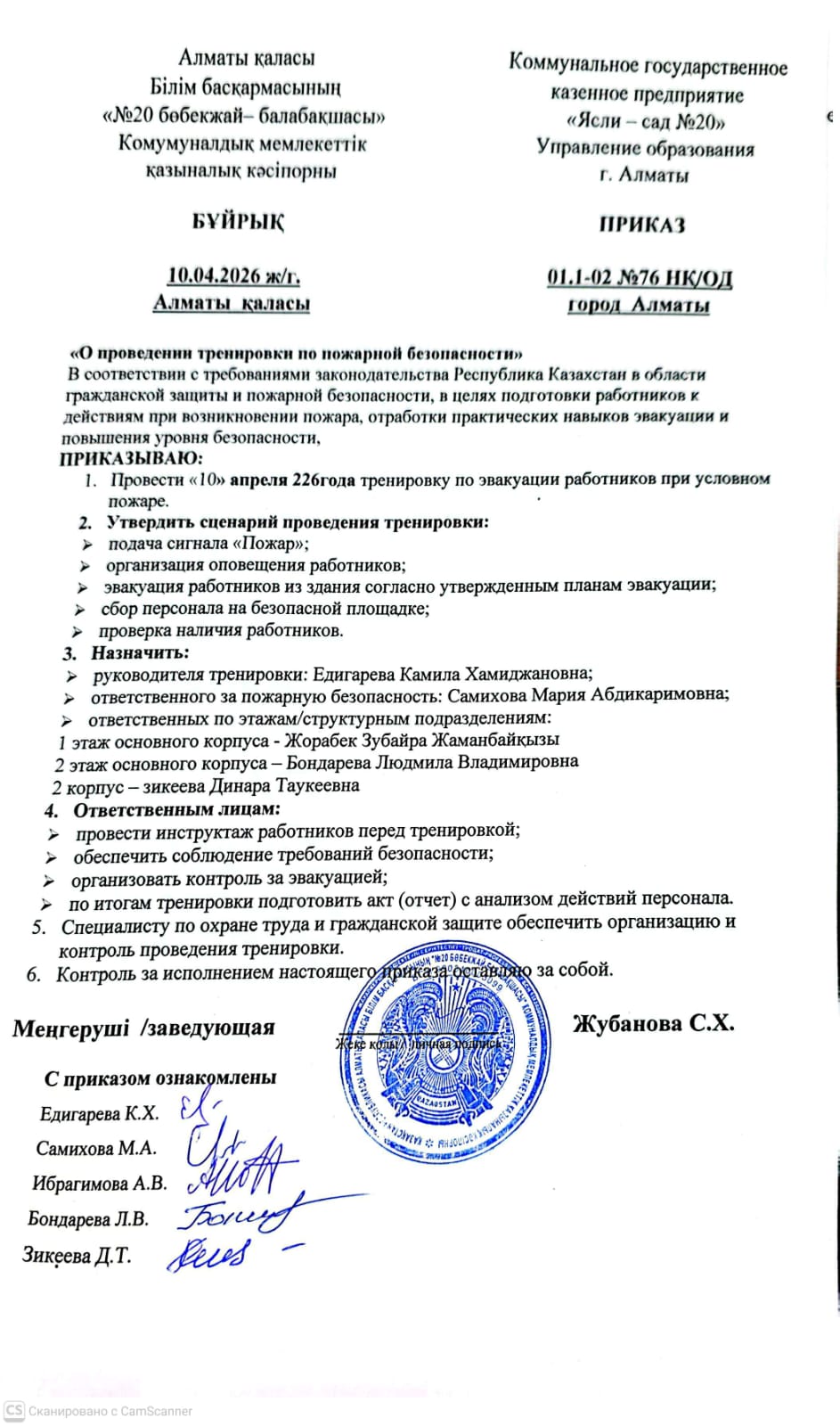 Приказ О проведении тренировки по пожарной безопасности