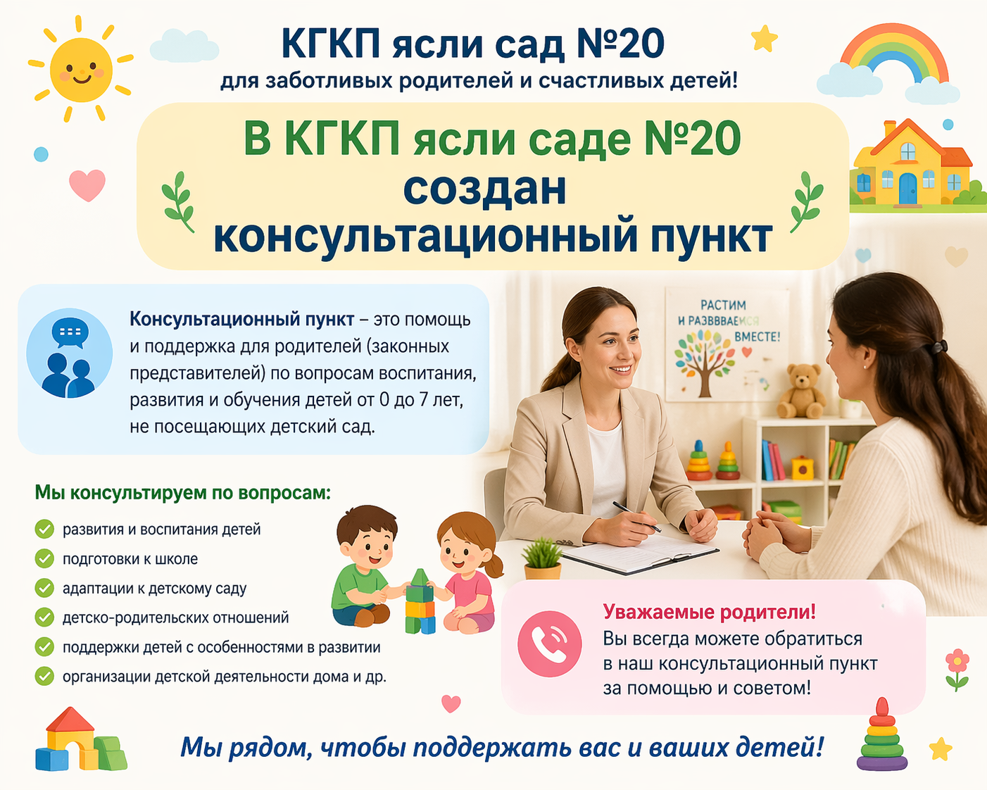 консультативный пункт