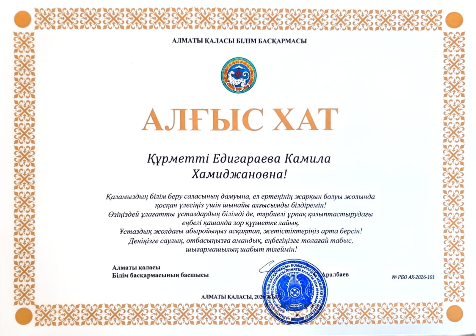 Едигарева К.Х.