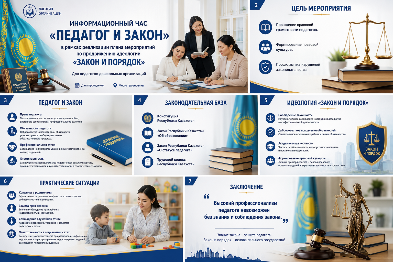 Информационный час с педагогами дошкольных организаций на тему "Педагог и закон» в соответствии с планом мероприятий по продвижению идеологии